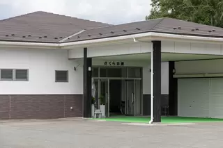 葬儀斎場　さくら会館