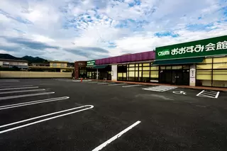 おおすみ会館 こくが