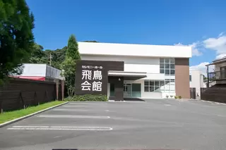 家族葬の飛鳥会館 彦島店