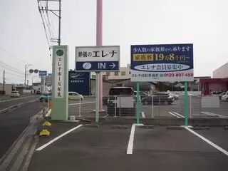 エレナホール牟礼
