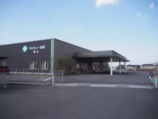 ベルモニー会館 飯山 