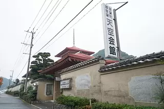 天空会館鉄閣寺
