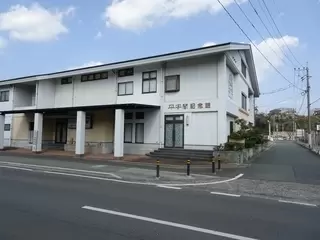 公益社 水巻記念館