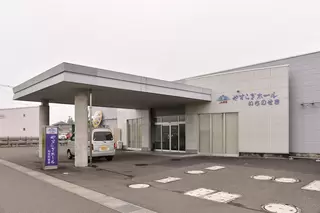 やすらぎホール　いちのせき