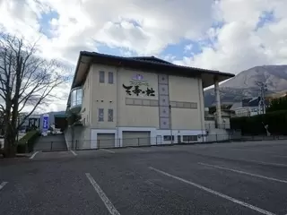 JAべっぷ日出 プリエール天寿の杜