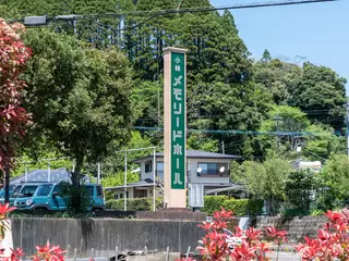 小林種子田メモリードホール