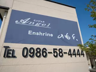【法事会館】のもとホール　エンジェル