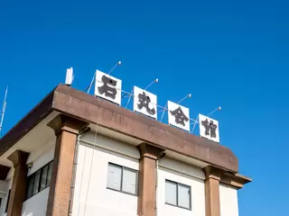 石丸会館日向斎場