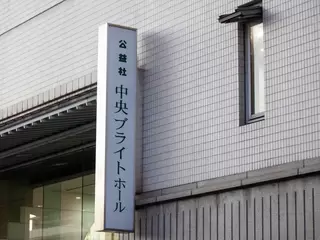 中央ブライトホール