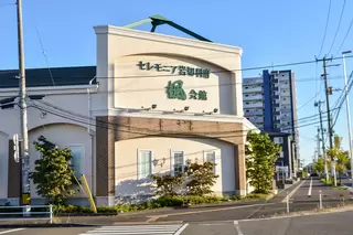 セレモニア岩切利府 楓会館