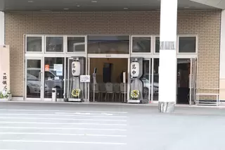 やすらぎホールしんしろ