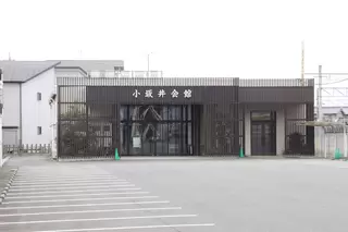 東海典礼 小坂井会館