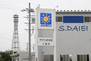 JAひまわり やすらぎ会館小坂井