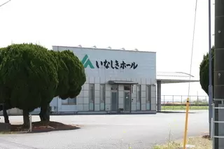 JA祭典いなしきホール