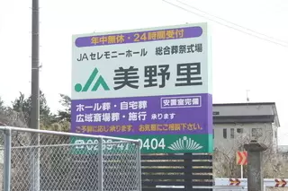 セレモニーホール美野里