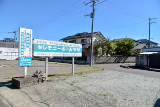 セレモニーホール名取