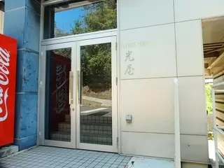 フューネラルホーム光屋南館
