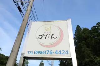 いちょうの杜（財部会館）