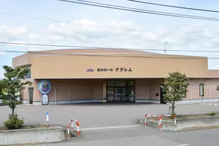虹のホール アグレム おものがわ
