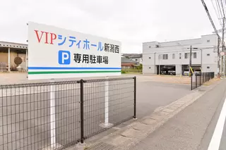 VIPシティホール新潟西