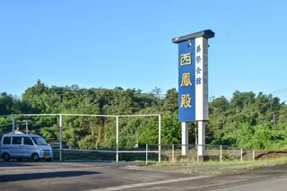 ラポートホール西鳳殿