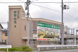 総合葬祭式場ライフケア好間会堂