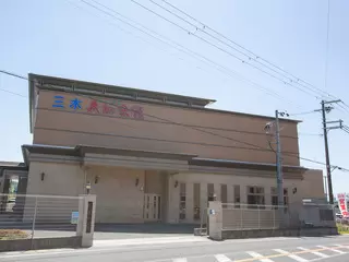 三木大和会館