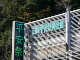 白川平安祭典会館