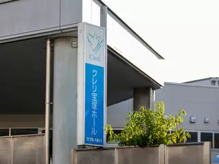 クレリ宝塚ホール