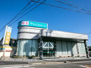 朝霧やわらぎホール