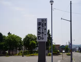 セレモニーホールほそかわ