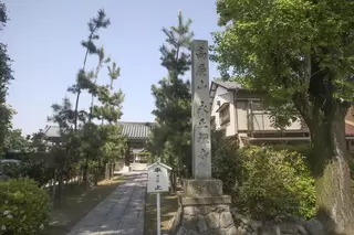 永正寺