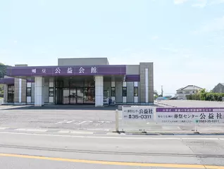 メモリアルホール　幡豆 公益会館