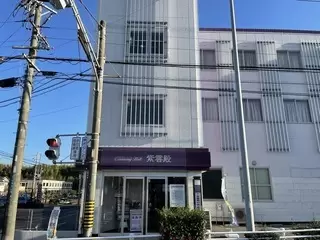 紫雲殿　長久手離宮