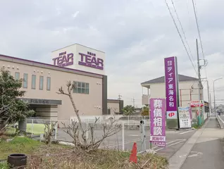 ティア東海名和