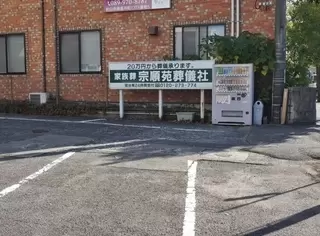 天山店