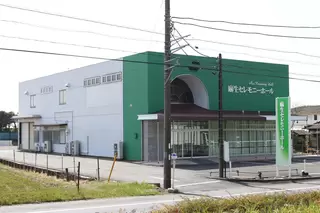 有限会社麻生葬祭 麻生セレモニーホール