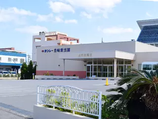 サンレー豊崎紫雲閣