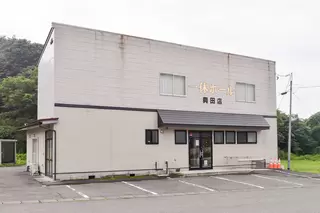 一休ホール興田店
