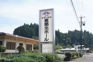 ひがしみの恵那北ホール