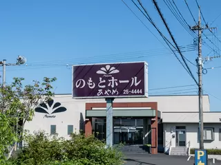 のもとホール　あやめ