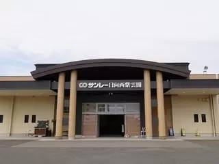 サンレー日向西紫雲閣