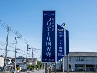 プリエール財光寺