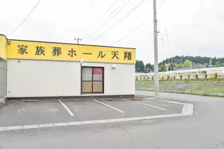 葬祭会館天翔