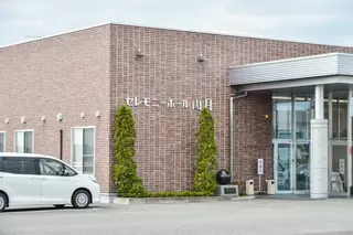 セレモニー山月社