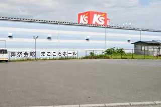 あいりん葬祭 まごころホール