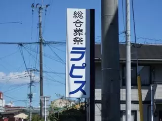 ラピス玉屋ホール