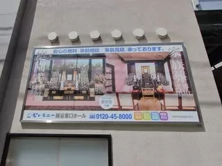 セレモニー越谷東口ホール