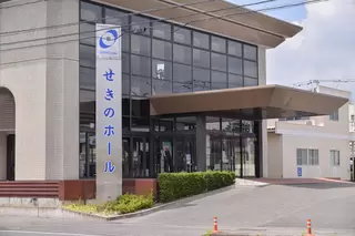 せきのホール