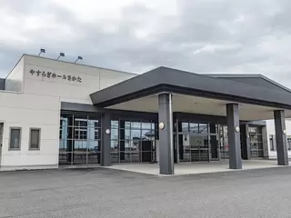 やすらぎホールさかた